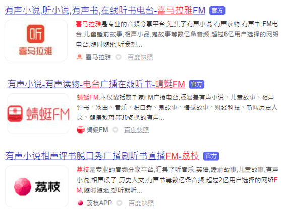 喜馬拉雅、蜻蜓FM、荔枝FM等，都是中國大陸主流網路音頻平臺，內容涵蓋有聲書、相聲評書、有聲小說、知識付費課程。