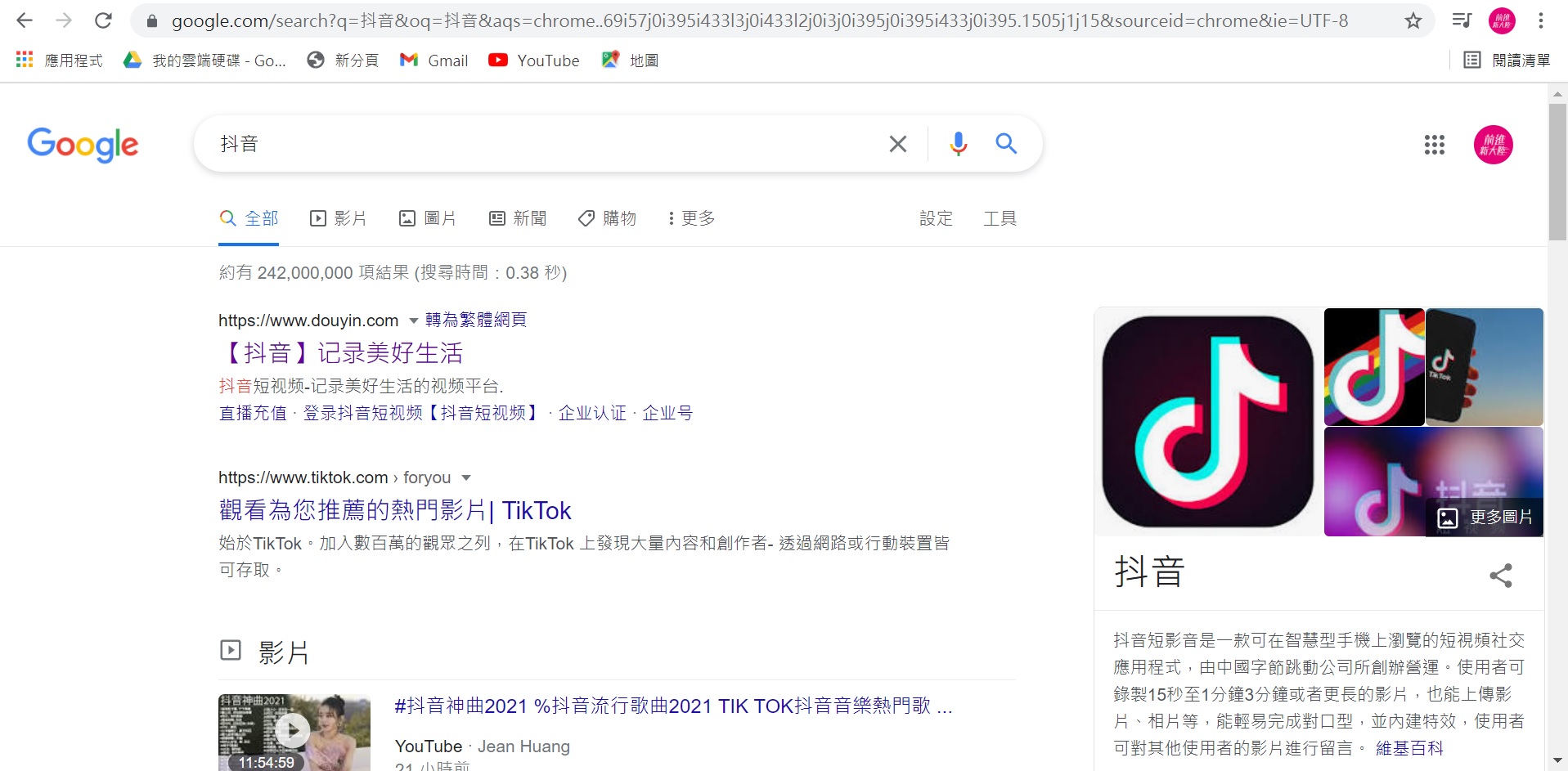 Google 搜尋抖音就會收看最新的抖音網頁版